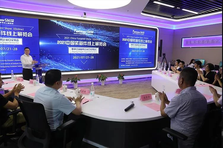 2021 중국 패스너 쇼 온라인 전시회 7월 21일 오픈